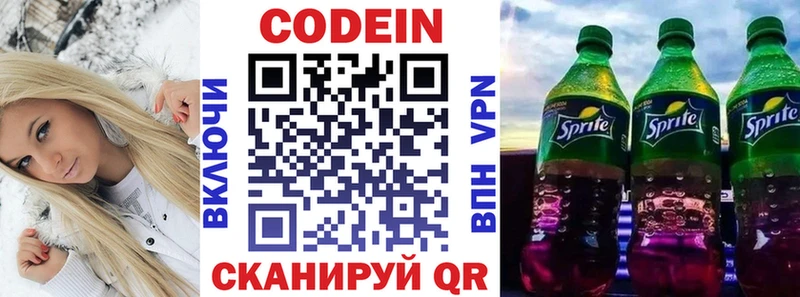 где купить наркоту  Рославль  Кодеиновый сироп Lean Purple Drank 